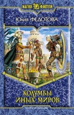 Юлия Фирсанова - О грозных пиратах, спящих силах, влюбленных кочевниках и прочем