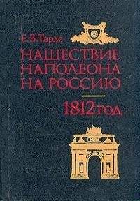 Виталий Бессонов - Тарутинское сражение