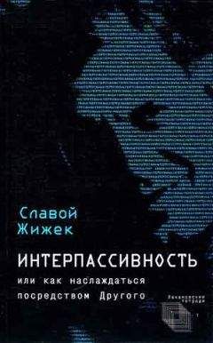 Славой Жижек - О насилии
