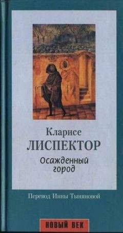 Наталья Земскова - Город на Стиксе