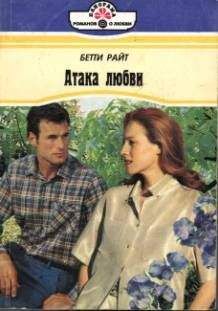 Бетти Сандерс - Свадьба — это только начало