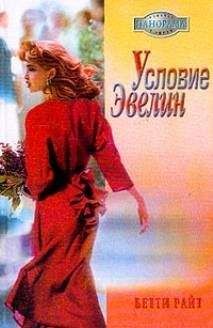 Бетти Райт - Букет новобрачной