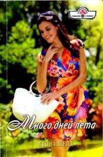 Амелия Тоуни - Дочь итальянца