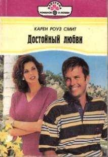 Карен Смит - Узнай кто я