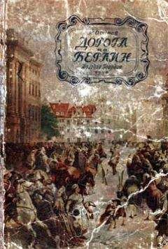 Виктор Дьяков - Дорога в никуда. Часть третья. Мы вернёмся