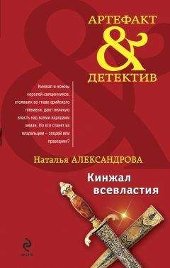 Наталья Солнцева - Кинжал Зигфрида