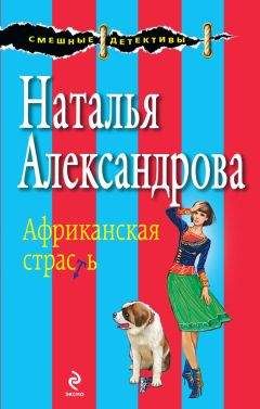 Анне-Катрине Вестли - Опасное путешествие Щепкина