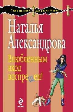 Наталья Александрова - Страсти ниже плинтуса