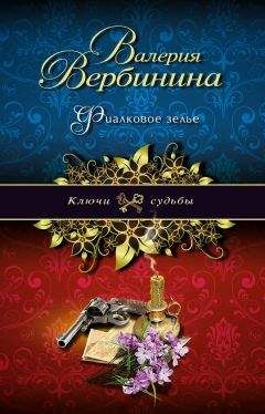 Валерия Вербинина - Черная невеста