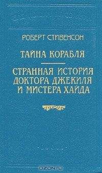Роберт Стивенсон - Новые арабские ночи