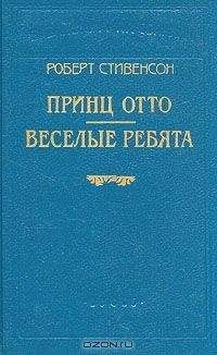 Роберт Стивенсон - Преступник (сборник)