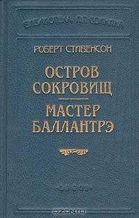 Роберт Стивенсон - Собрание сочинений в 5 томах. Том 4. Похищенный. Катриона