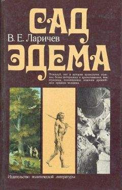 Айзек Азимов - Расы и народы. Ген, мутация и эволюция человека