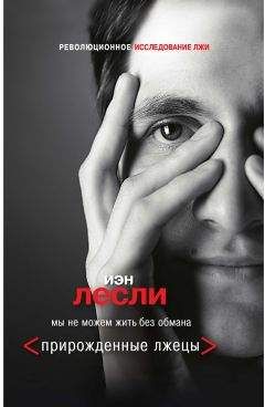 Ольга Белякова - Научись красиво врать!