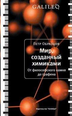 Илья Леенсон - Язык химии. Этимология химических названий