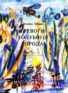 Сергей Баруздин - Сказка о Лесном царе и Пионерском царстве