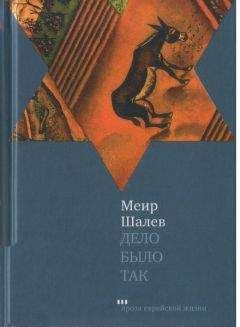 Михаил Чулаки - Большой футбол Господень