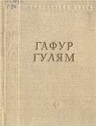 Борис Ручьев - Стихотворения и поэмы