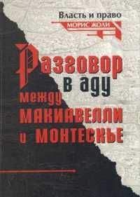 Андрей Савельев - Национальный манифест