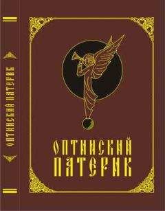 Варсонофий Оптинский - Беседы старца с духовными чадами (1907-1913 гг.)