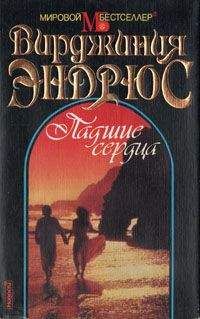 Барбара Брэдфорд - Состоятельная женщина. Книга 1