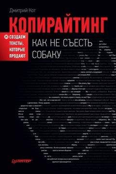 Тимур Асланов - Копирайтинг. Простые рецепты продающих текстов