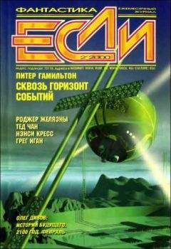 Джеймс Уайт - «Если», 1997 № 01