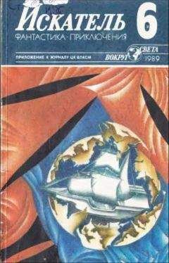 Данил Корецкий - Искатель. 1991. Выпуск №5