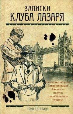 Фрэнк Толлис - Смертельная игра