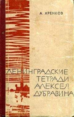 Анатолий Тоболяк - Откровенные тетради