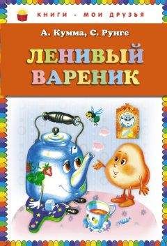 Александр Лисняк - Колокольчик Простотак