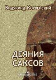 Андрей Тихомиров - Деяния и Откровение. Научное построчное объяснение Библии