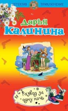 Дарья Калинина - Любовник от бога