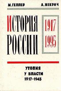 Александр Шубин - Мир на краю бездны