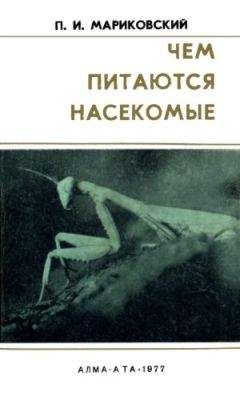 Айвен Сандерсон - Тайны 