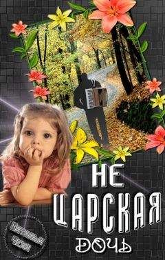 Джин Сэссон - Майада. Дочь Ирака