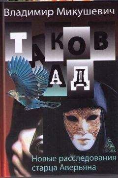 Владимир Волкофф - Ангельские хроники