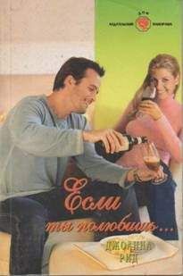 Джоанна Беррингтон - Герой-романтик