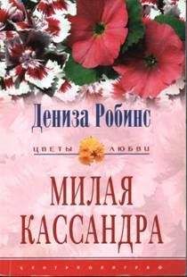 Юлия Перевозчикова - Салон мадам Кассандры, или Дневники начинающей ведьмы