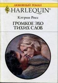 Кэтрин Росс - Измени свою судьбу