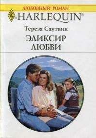 Роберта Ли - От любви не убежать
