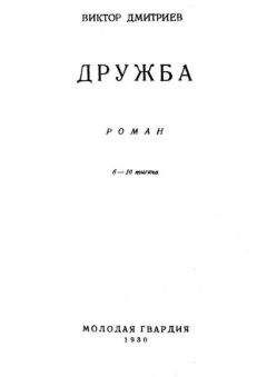 Виктор Курочкин - Дарья