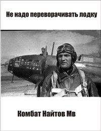 Андрей Максимушкин - Гроза над Польшей