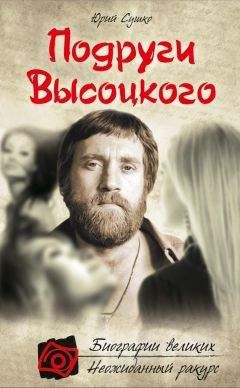 Борис Вадимович Соколов - Самоубийство Владимира Высоцкого. «Он умер от себя»