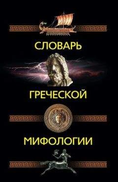 Юрий Светланов - Скандинавские сказания о богах и героях