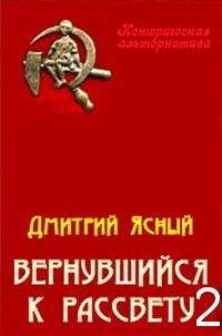 Дмитрий Ясный - Здравствуйте, я Лена Пантелеева! (СИ)