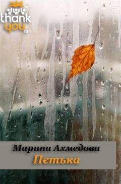 Марина Бонч-Осмоловская - 