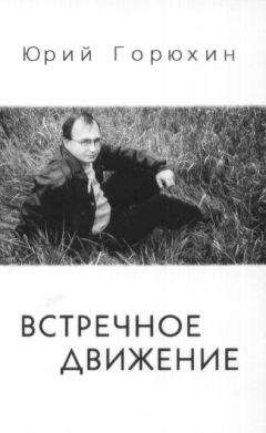 Юрий Горюхин - Воробьиная ночь, Крайний подъезд слева