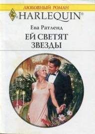 Ева Ратленд - Волшебные сети