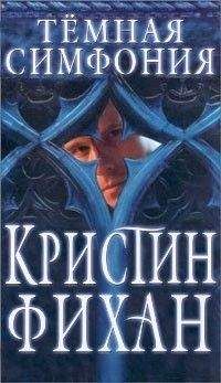 Елена Звездная - Темная Империя. Книга 1